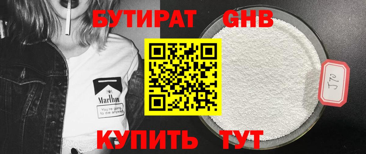 Бутират 1.4BDO  Вход с VPN  Томск 