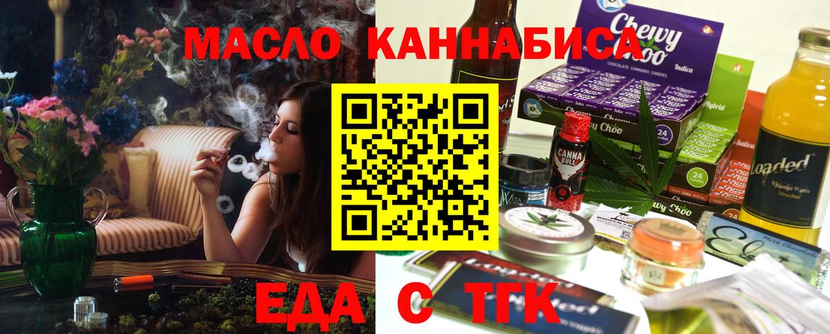 Cannafood конопля  Вход с VPN  Томск 