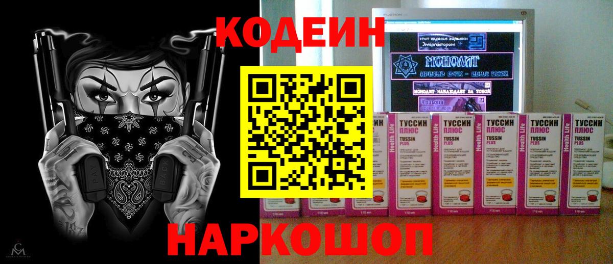 Кодеиновый сироп Lean Purple Drank Томск
