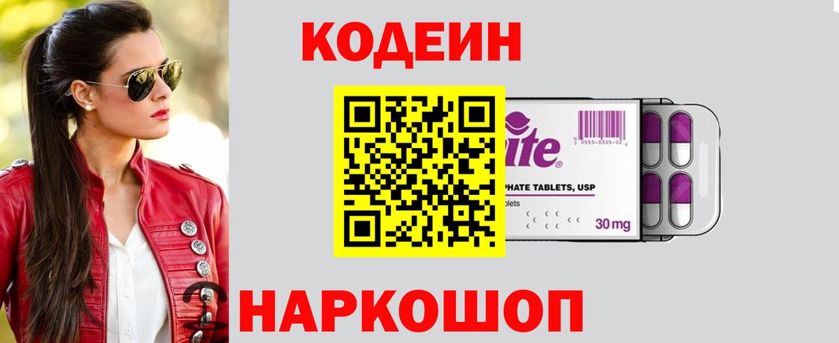 Кодеиновый сироп Lean напиток Lean (лин)  Кодеиновый сироп Lean напиток Lean (лин)  Вход с VPN  Томск 