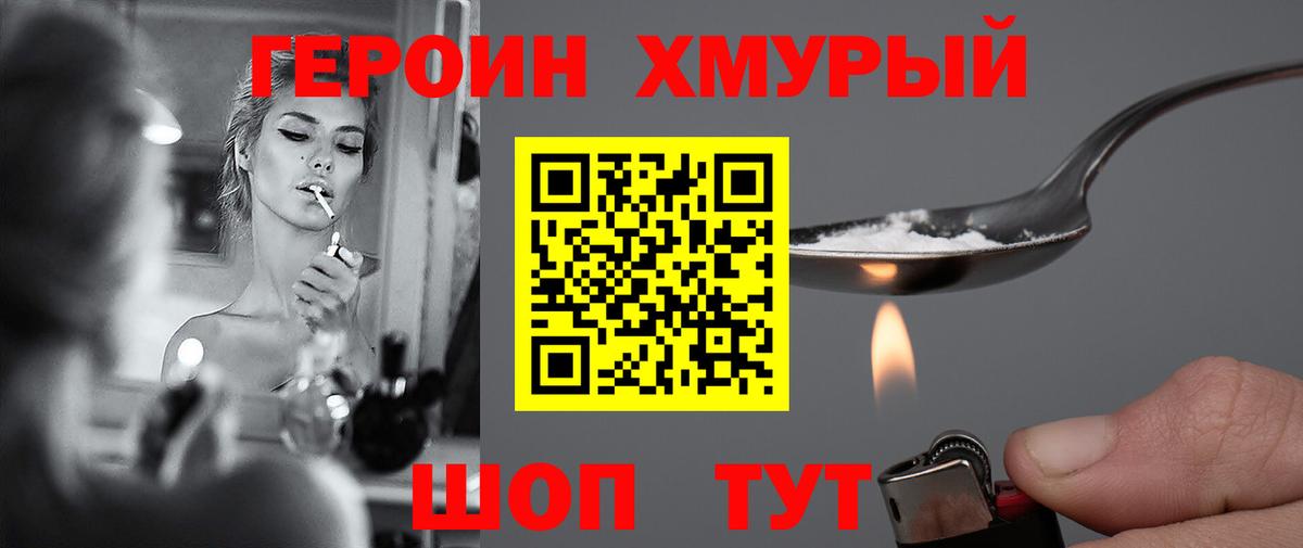 Героин  Вход с VPN  Томск  ГЕРОИН Heroin 