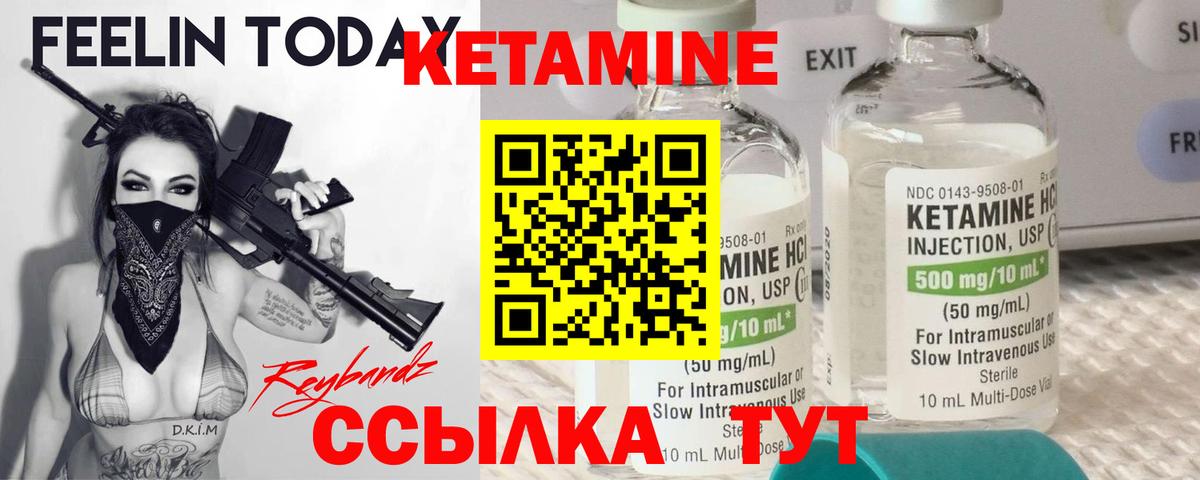 Кетамин ketamine  Вход с VPN  Томск 